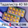 Тадалиста 40 Мг new10